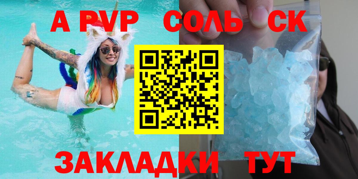 Волжск  Alpha PVP  Вход с VPN  Alpha PVP VHQ  Alfa_PVP Соль 