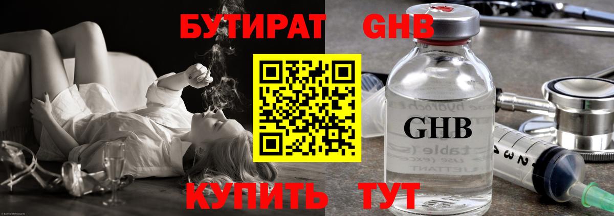 Волжск  Бутират 1.4BDO  Вход с VPN 