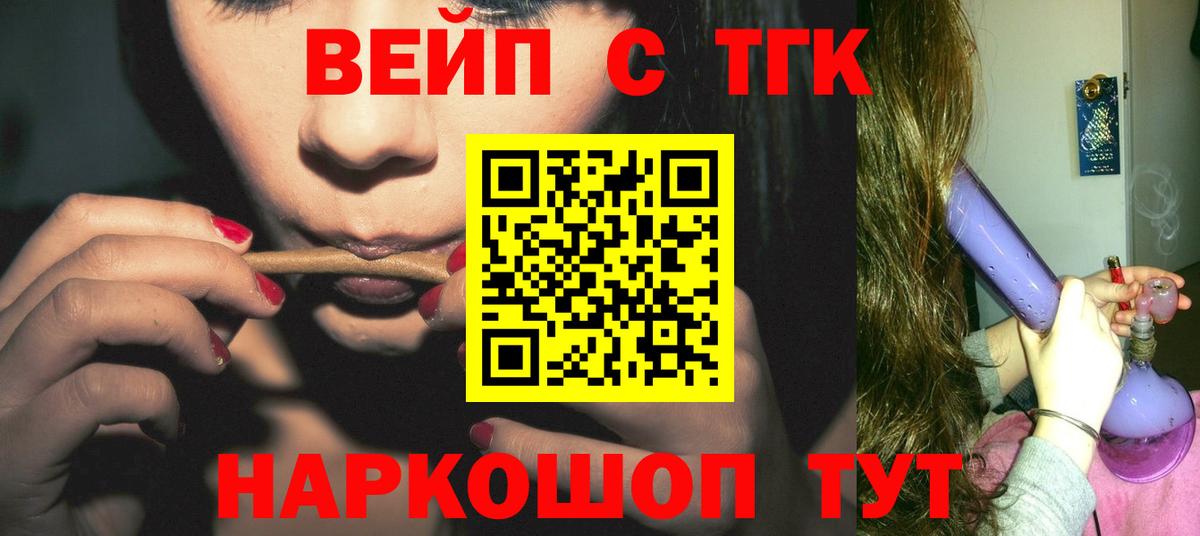 ТГК вейп с тгк Волжск